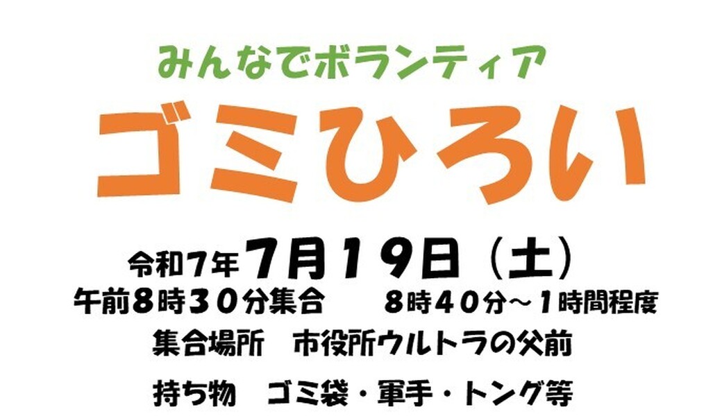 みんなでボランティア！kokoyoriゴミ拾い アイキャッチ