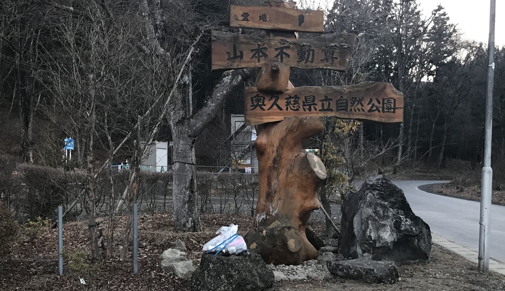 山本不動尊出店者ゴミ拾い レポート