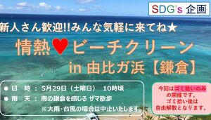 情熱神奈川由比ヶ浜ビーチクリーン アイキャッチ