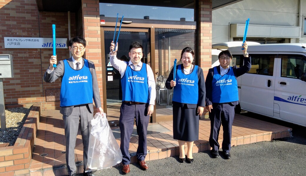 東北アルフレッサ㈱ 八戸支店 周辺ごみ拾い レポート