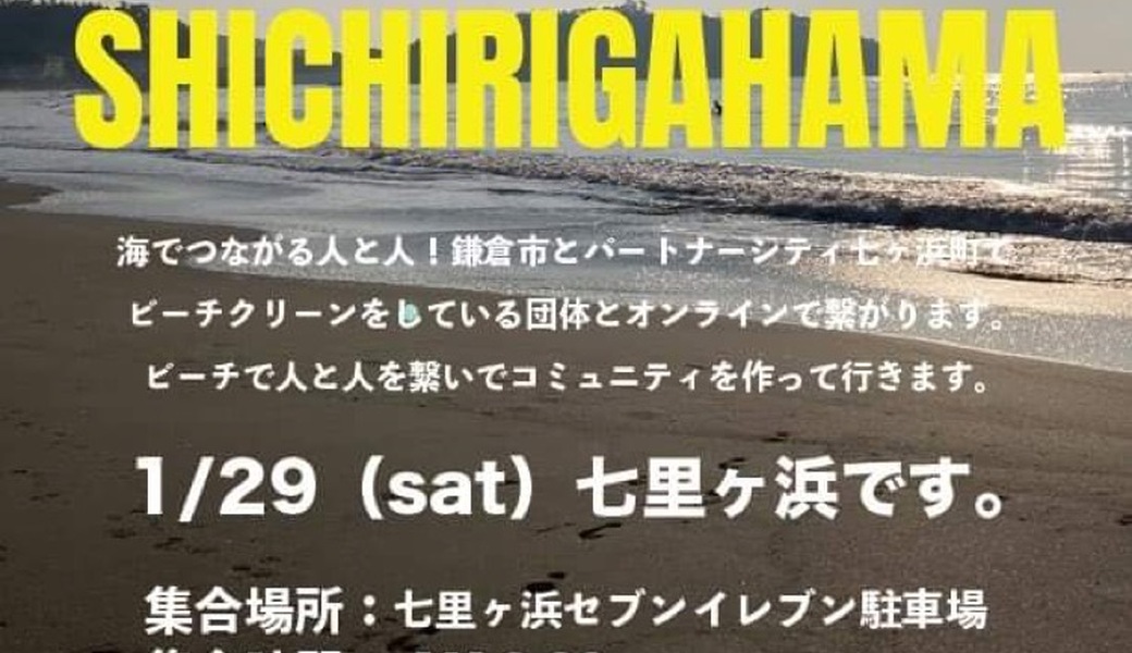 SEVEN BEACH PJT.@SHICHIRIGAHAMA アイキャッチ