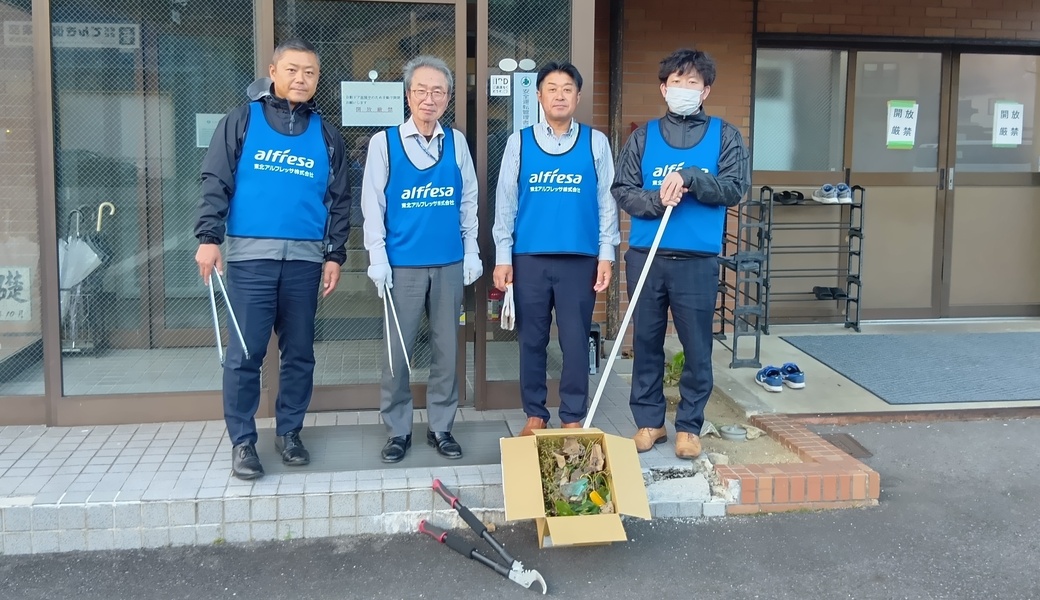 東北アルフレッサ白河支店周辺ゴミ拾い レポート