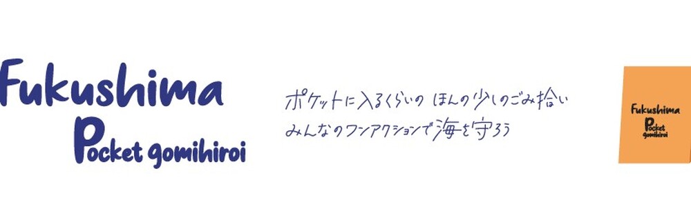 ふくポケ・東北アルフレッサ(白河支店) カバー