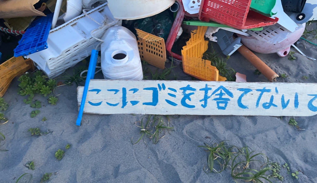 出来島ゴミ拾い アイキャッチ