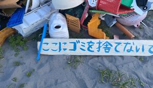 出来島ゴミ拾い アイキャッチ