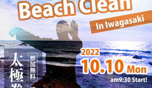 第14回 上海府ビーチクリーン作戦＋太極拳もあるよ アイキャッチ