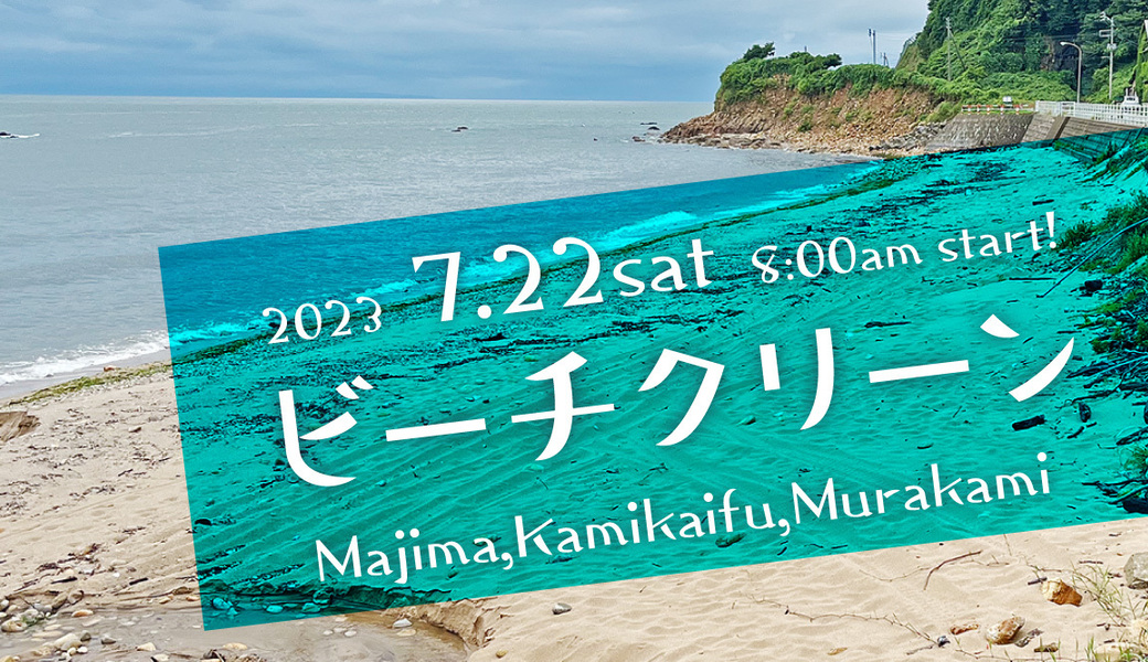 第17回上海府ビーチクリーン 間島 アイキャッチ
