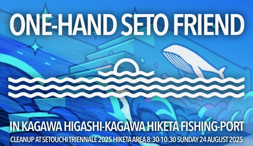 ワンハンド瀬戸フレンド in 引田漁港 瀬戸内国際芸術祭2025 引田エリア（香川県東かがわ市） アイキャッチ