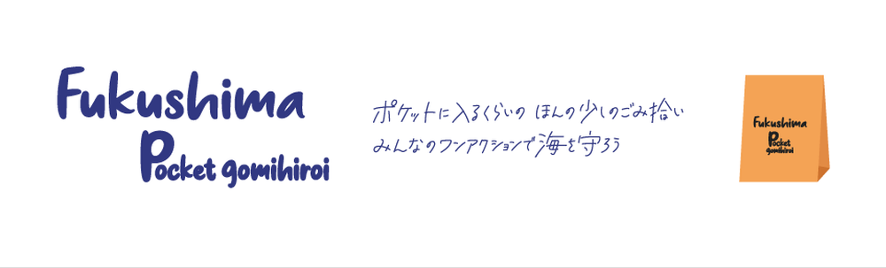 ふくポケ・チームふくしま カバー