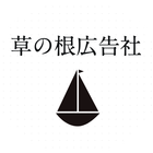 漂流物探偵(草の根広告社) プロフィール