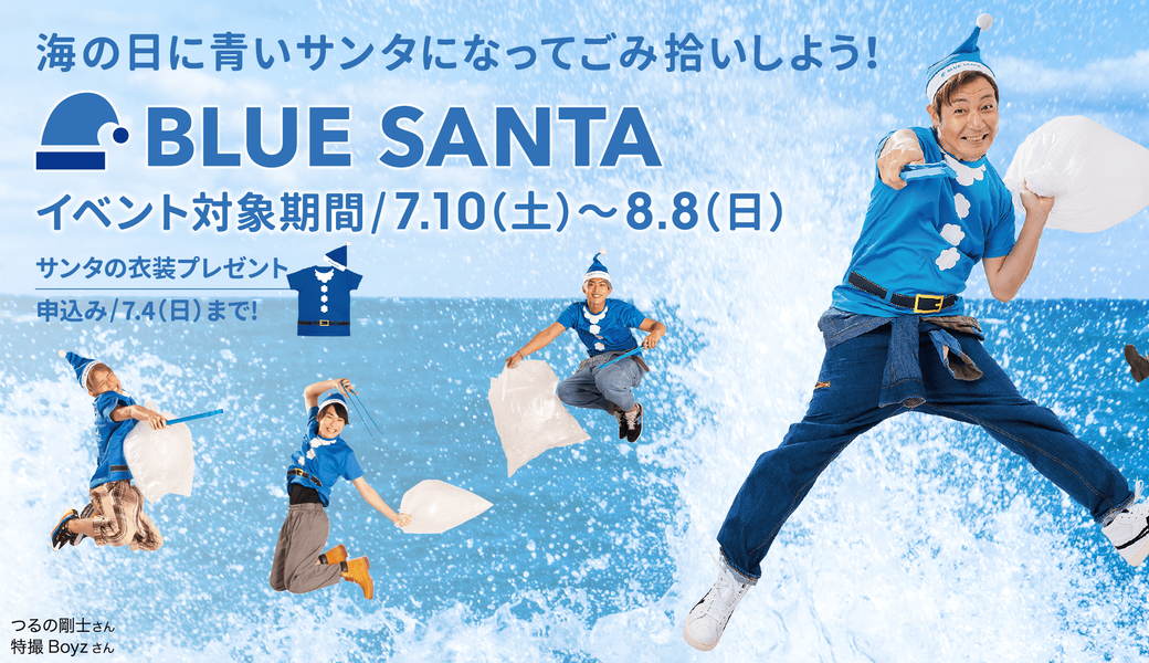 第4回 河口湖エリア ゴミZERO会feat.ブルーサンタ2021 レポート