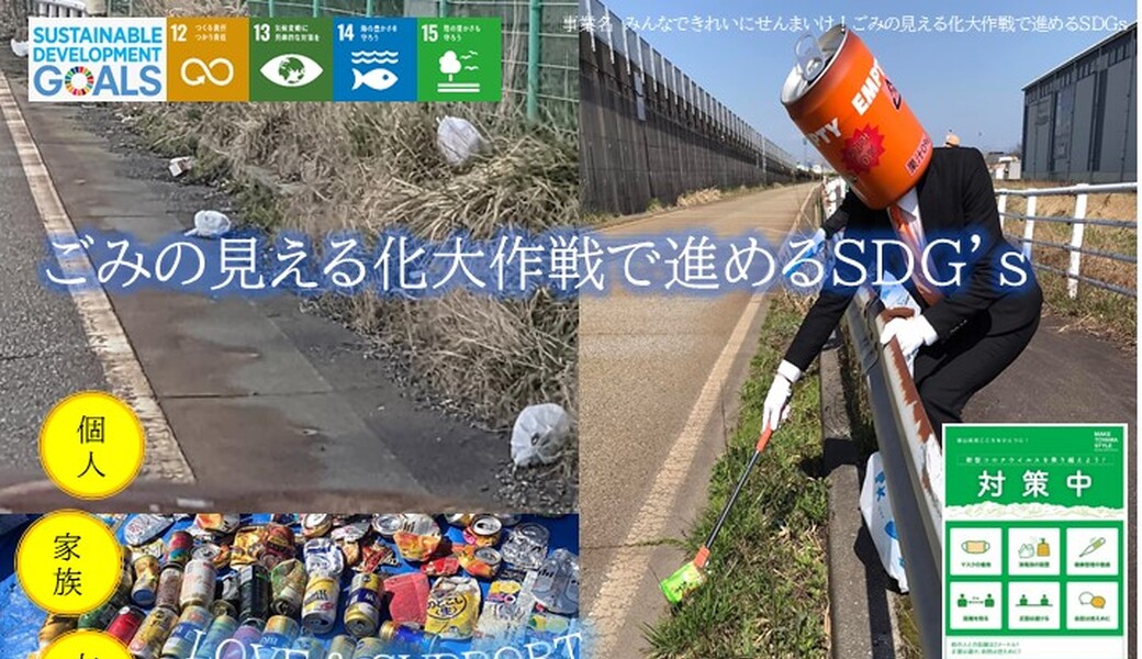 ごみの見える化大作戦で進めるSDGs富山市 アイキャッチ