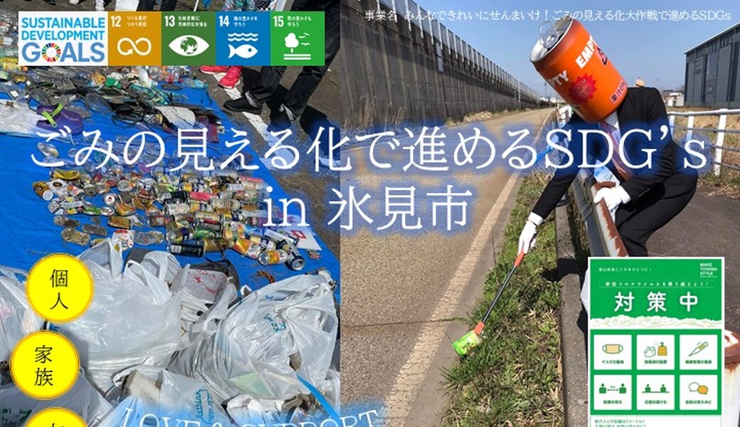 ごみの見える化で進めるSDG's　氷見市 アイキャッチ
