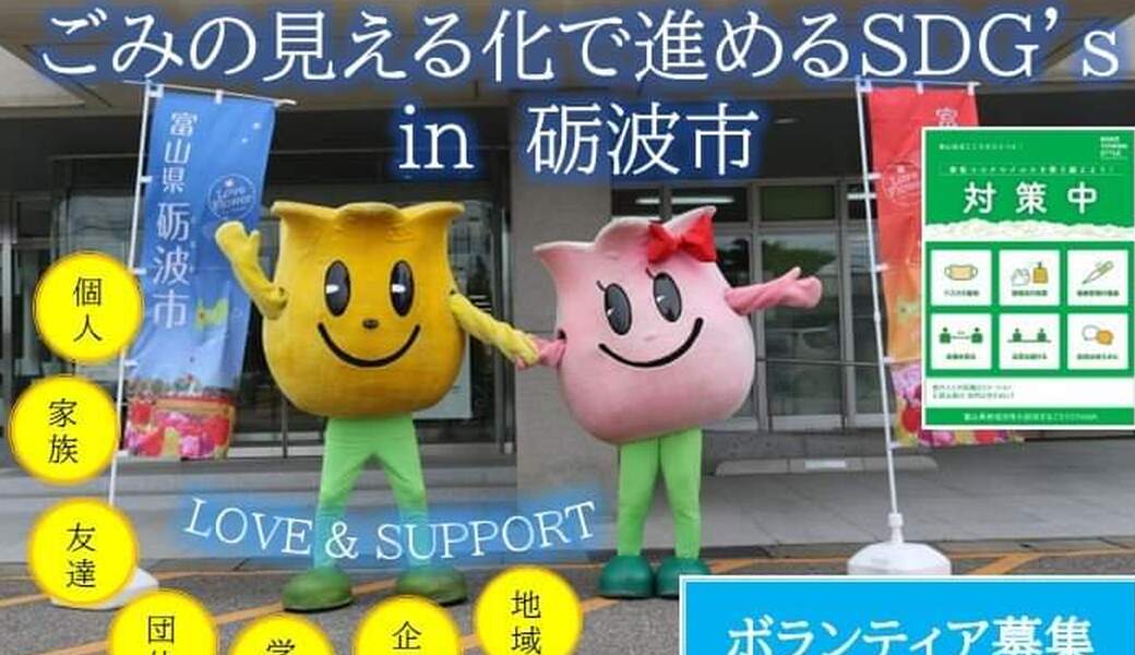 ごみの見える化で進めるSDGs　第7回　砺波市 アイキャッチ