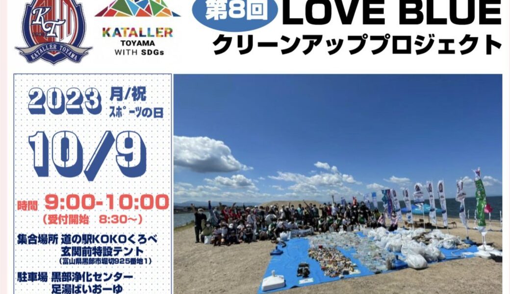 LOVEBLUEクリーンアッププロジェクト アイキャッチ