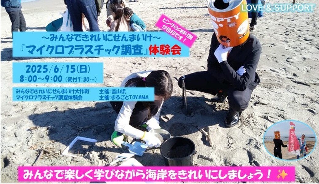 マイクロプラスチック調査体験会 ~みんなできれいにせんまいけ！~ アイキャッチ