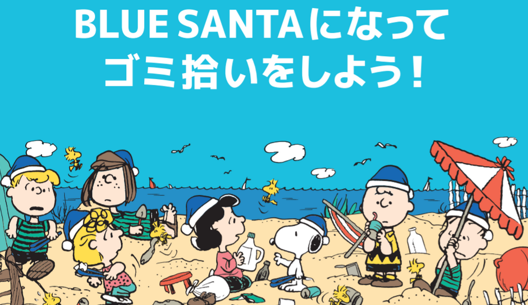  まるごとTOYAMAのブルーサンタごみ拾い アイキャッチ