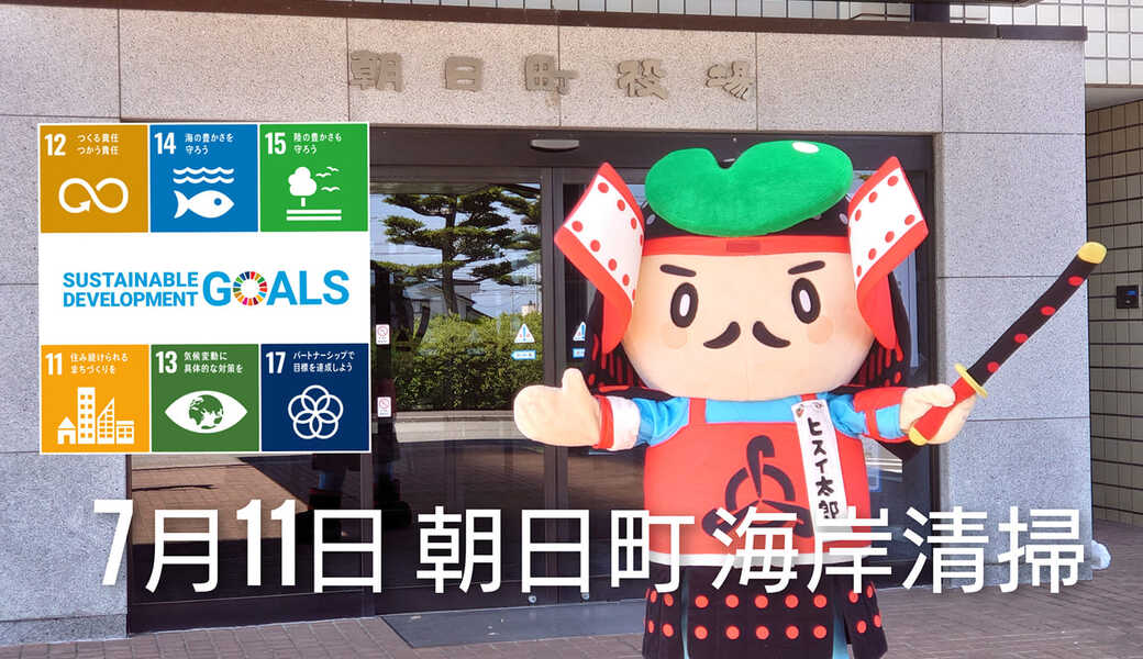 みんなできれいにせんまいけごみの見える化大作戦in朝日町 アイキャッチ