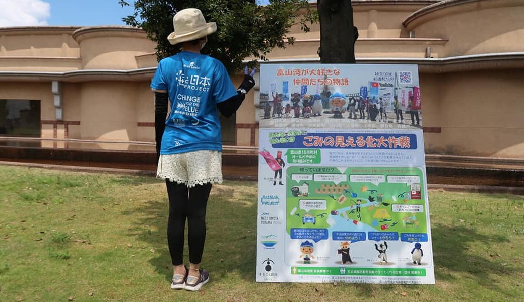 みんなできれいにせんまいけごみの見える化大作戦in射水市 レポート