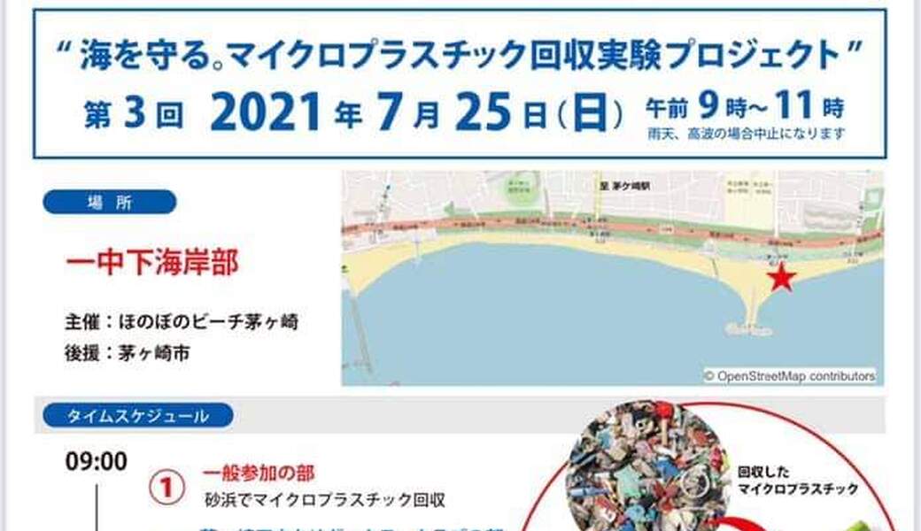 海を守る。マイクロプラスチック回収実験プロジェクト アイキャッチ