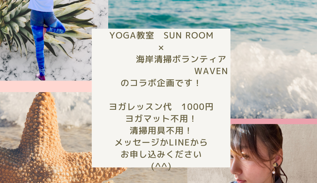 8月ヨガ付きビーチクリーン アイキャッチ