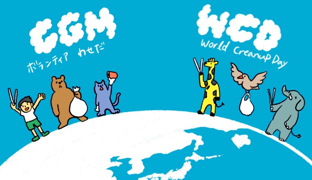 オンラインゴミ拾い アイキャッチ