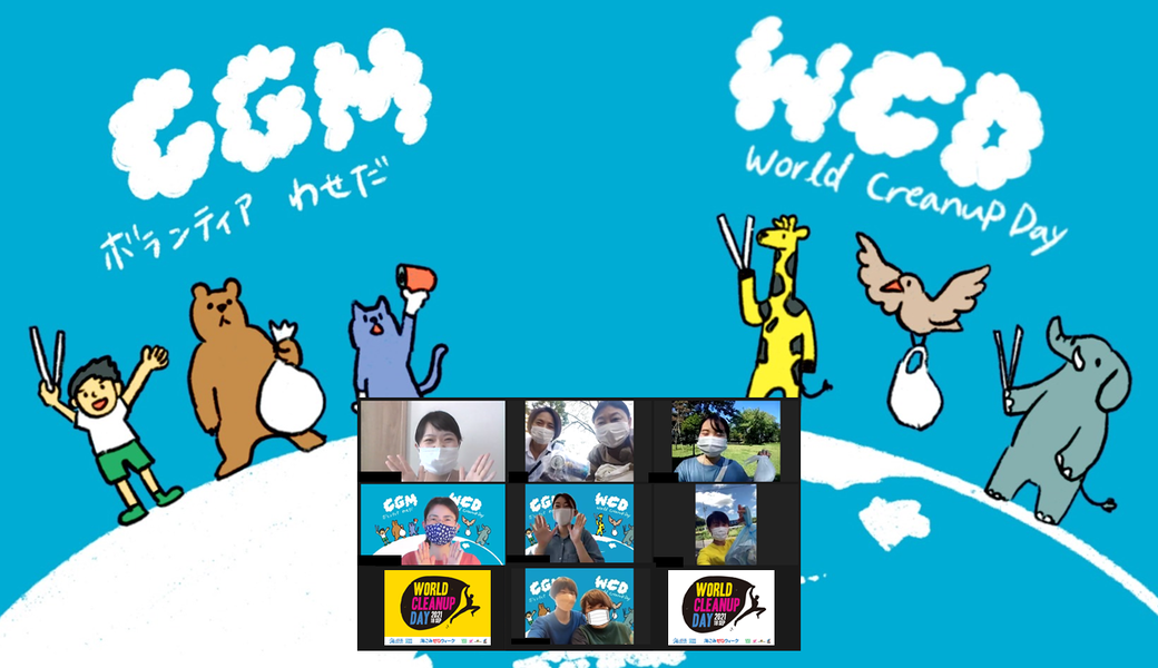 オンラインゴミ拾い レポート