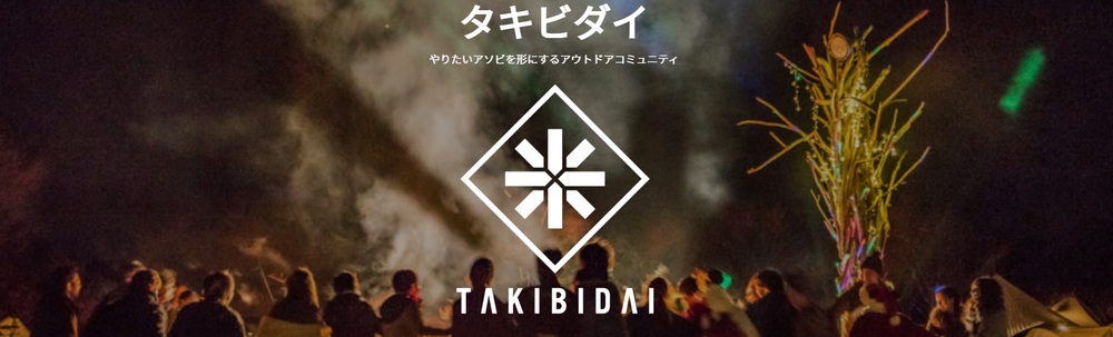 タキビダイ カバー