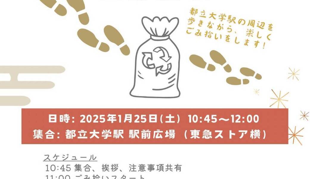 ＊CGMボランティア渋谷　 　ウォーキングごみ拾いでカラダもココロもスッキリ＊  アイキャッチ