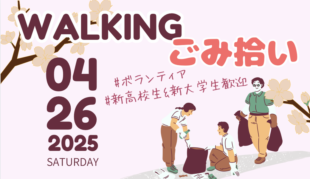 ＊CGMボランティア渋谷　 　ウォーキングごみ拾いでカラダもココロもスッキリ＊ アイキャッチ