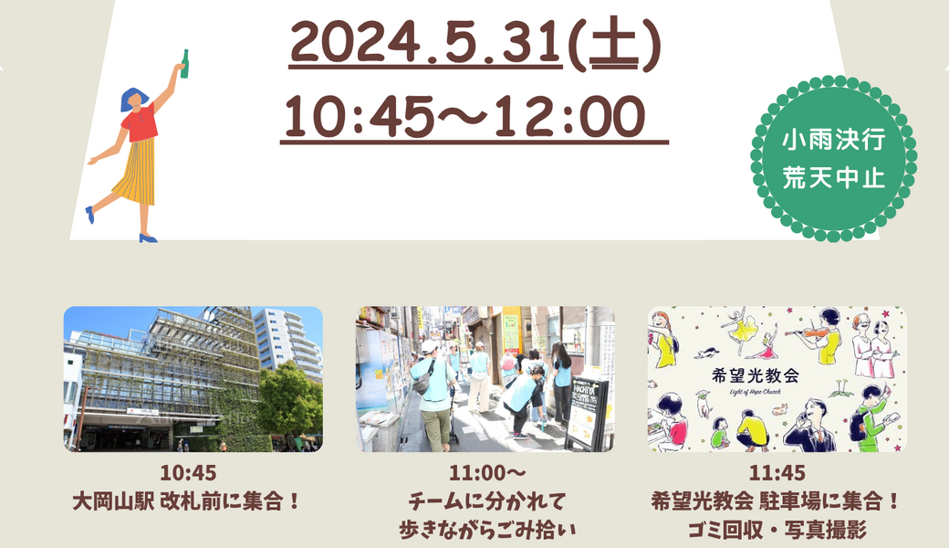 ＊CGMボランティア渋谷　 　ウォーキングごみ拾いでカラダもココロもスッキリ＊ アイキャッチ