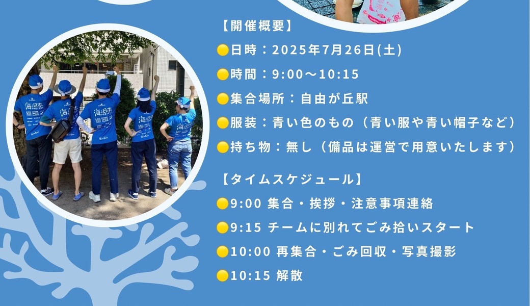 ＊BLUE SANTA 2025　 　ウォーキングごみ拾いでカラダもココロもスッキリ＊ アイキャッチ