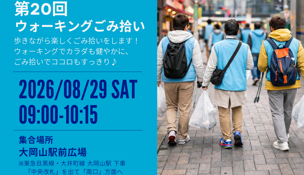 ＊CGMボランティア渋谷　 　ウォーキングごみ拾いでカラダもココロもスッキリ＊ アイキャッチ