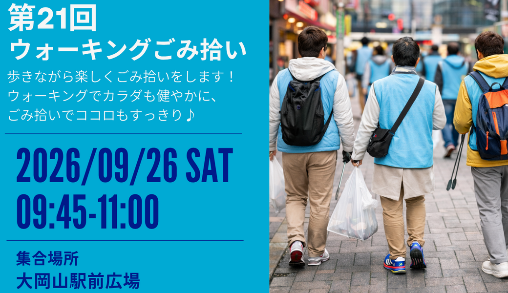 ＊CGMボランティア渋谷　 　ウォーキングごみ拾いでカラダもココロもスッキリ＊ アイキャッチ