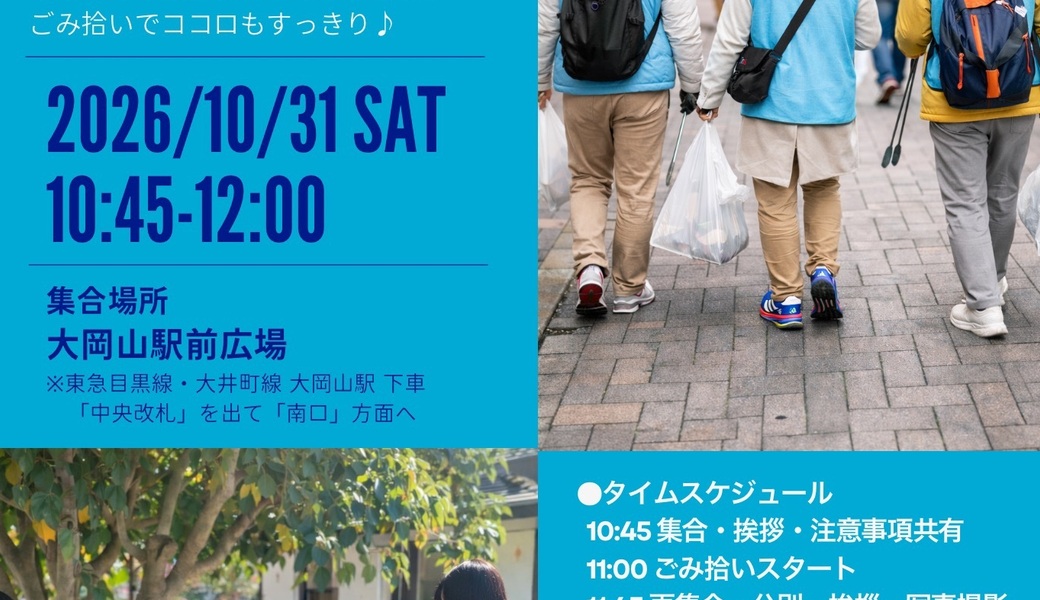 ＊CGMボランティア渋谷　 　ウォーキングごみ拾いでカラダもココロもスッキリ＊ アイキャッチ