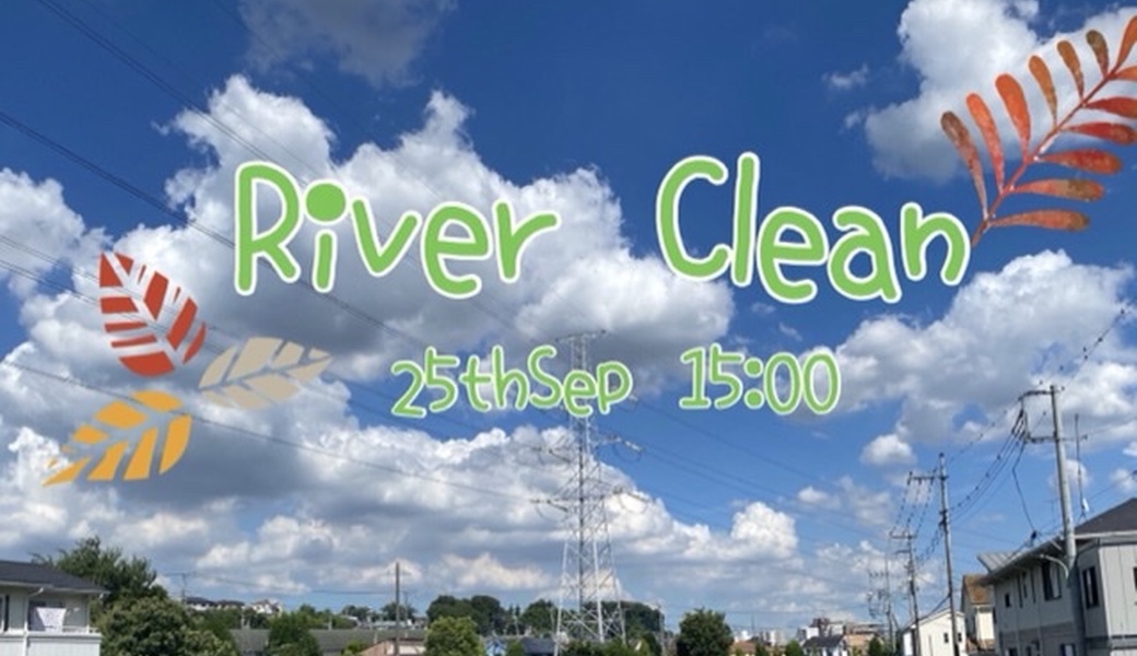 鶴見川ほぼ上流の新鎧橋の下流あたりのリバークリーン アイキャッチ