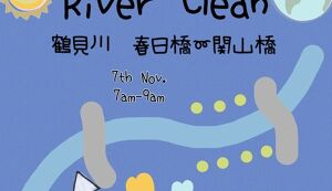 River Clean 鶴見川ほぼ上流春日橋から関 ... アイキャッチ