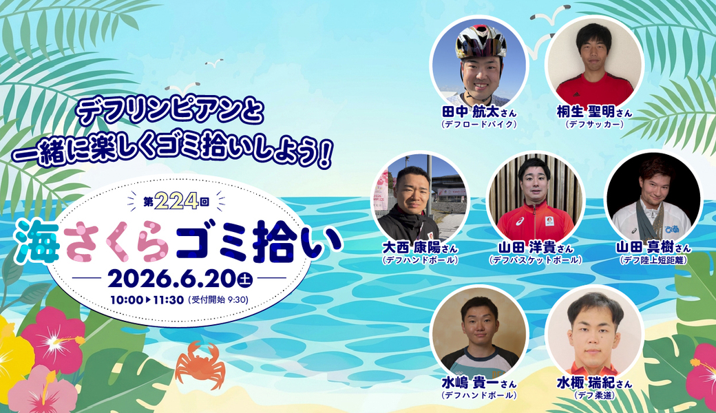 第224回海さくらゴミ拾い アイキャッチ