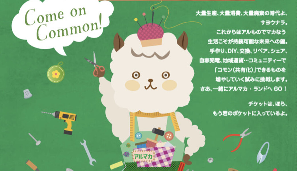 西荻アルマカ大作戦 アイキャッチ