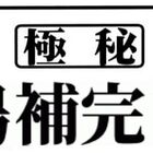釣場補完計画 プロフィール