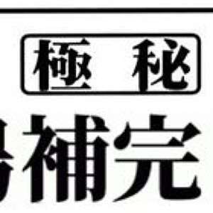 釣場補完計画プロフィール