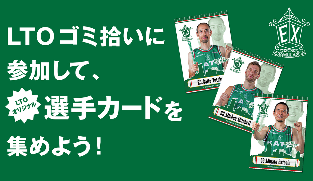 横浜エクセレンス ホームゲーム アイキャッチ