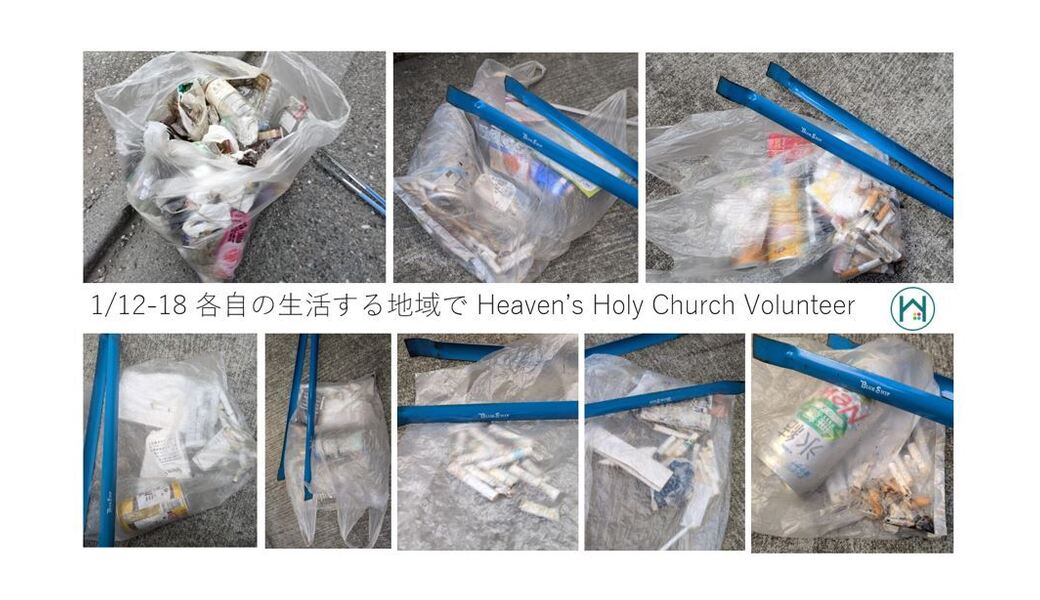 1/12(日)～1/18(土) 毎月第三土曜日で終わる一週間 各自の場所で アイキャッチ