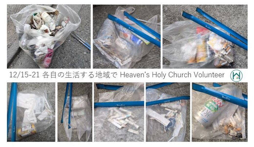 12/15(日)～12/21(土) 毎月第三土曜日で終わる一週間 各自の場所で レポート