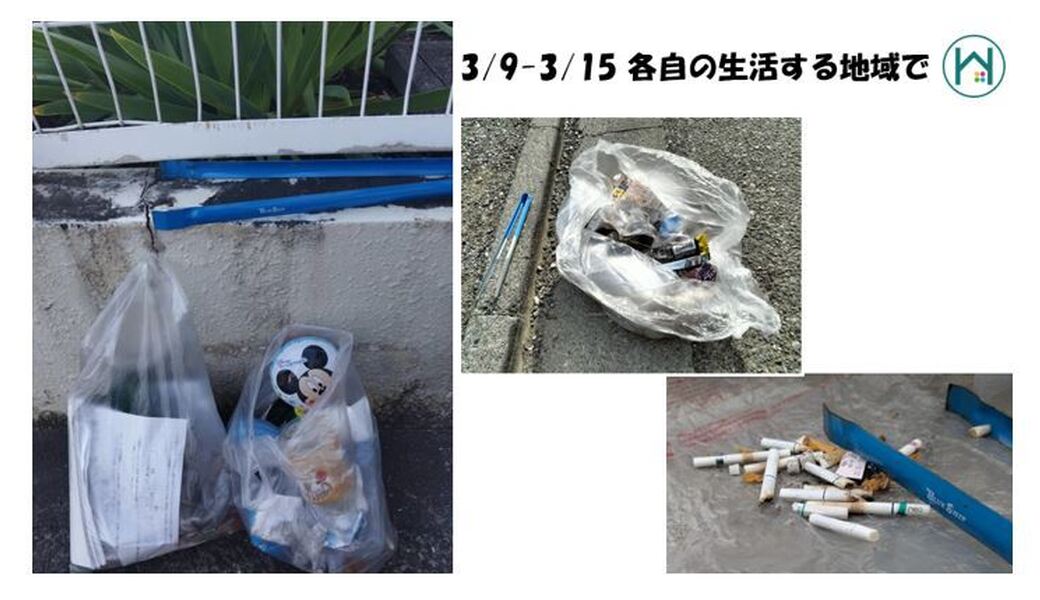 3/9(日)～3/15(土) 毎月第三土曜日で終わる一週間 各自の場所で レポート