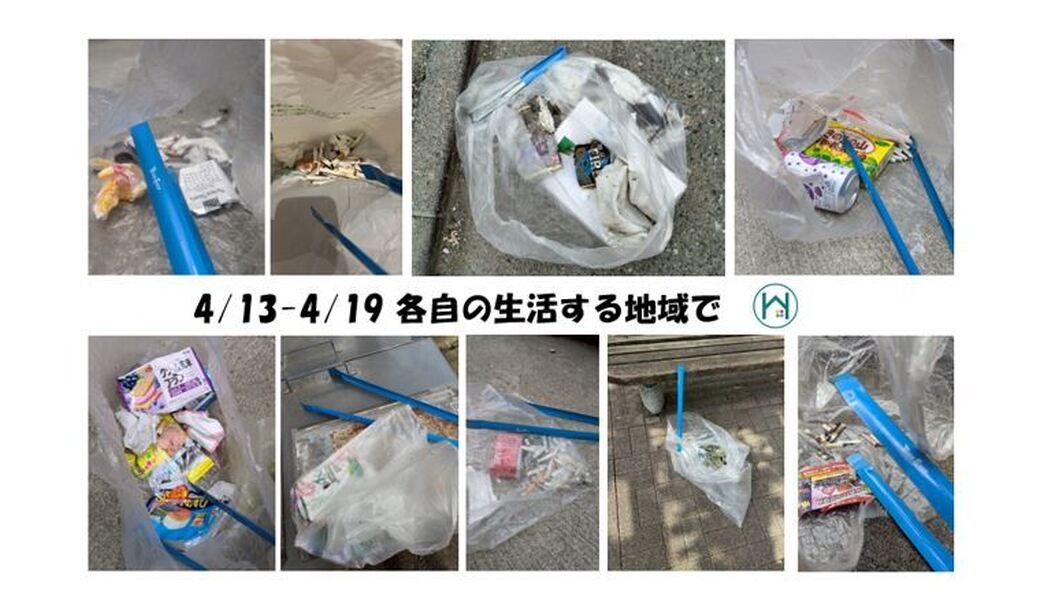 4/13(日)～4/19(土) 毎月第三土曜日で終わる一週間 各自の場所で レポート