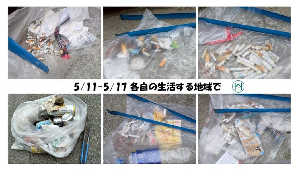 5/11(日)～5/17(土) 毎月第三土曜日で終わる一週間 各自の場所で レポート