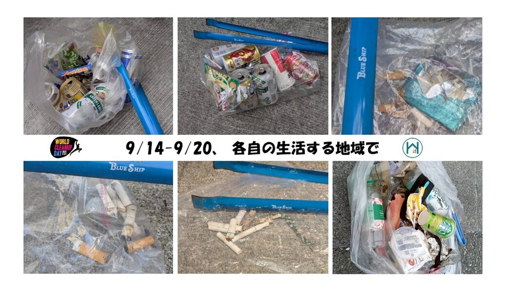 9/14(日)～9/20(土)  毎月第三土曜日で終わる一週間 各自の場所で レポート