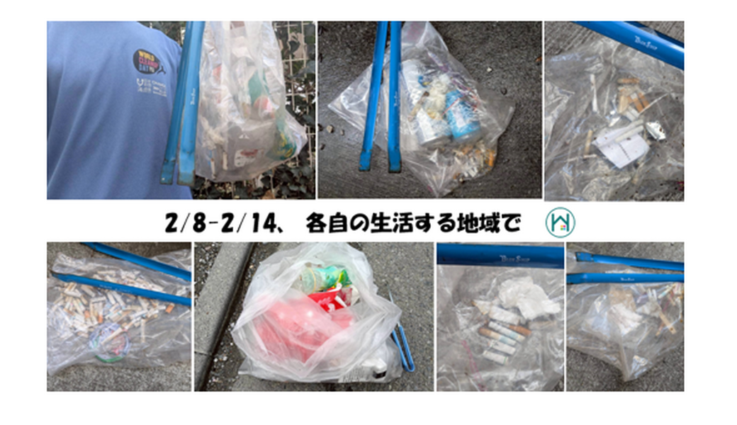 2/8(日)～2/14(土)  毎月第三土曜日で終わる一週間 各自の場所で レポート