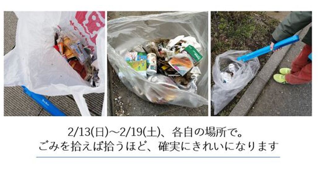 2/13(日)～2/19(土) 毎月第三土曜日で終わる一週間 各自の場所で レポート